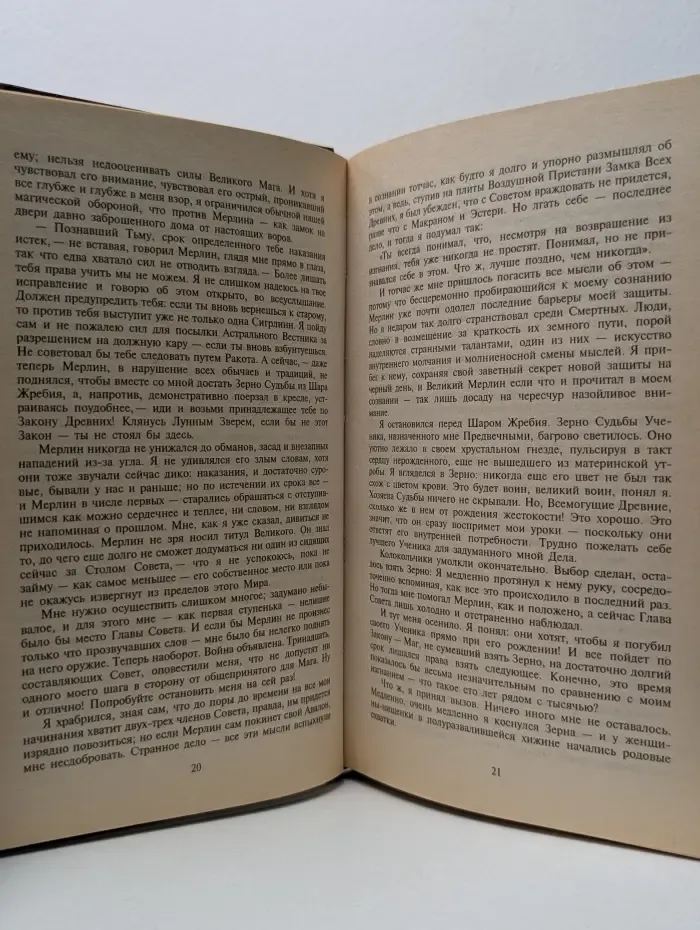 Гибель Богов. Книга Хагена