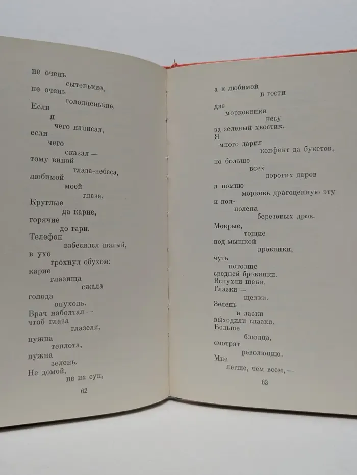 В. Маяковский. Хорошо!