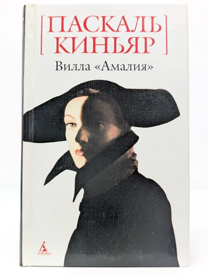 Вилла Амалия