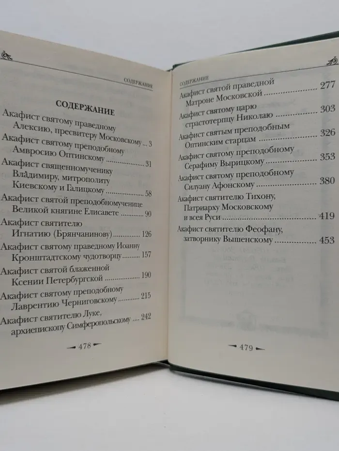 Акафисты новопрославленным святым