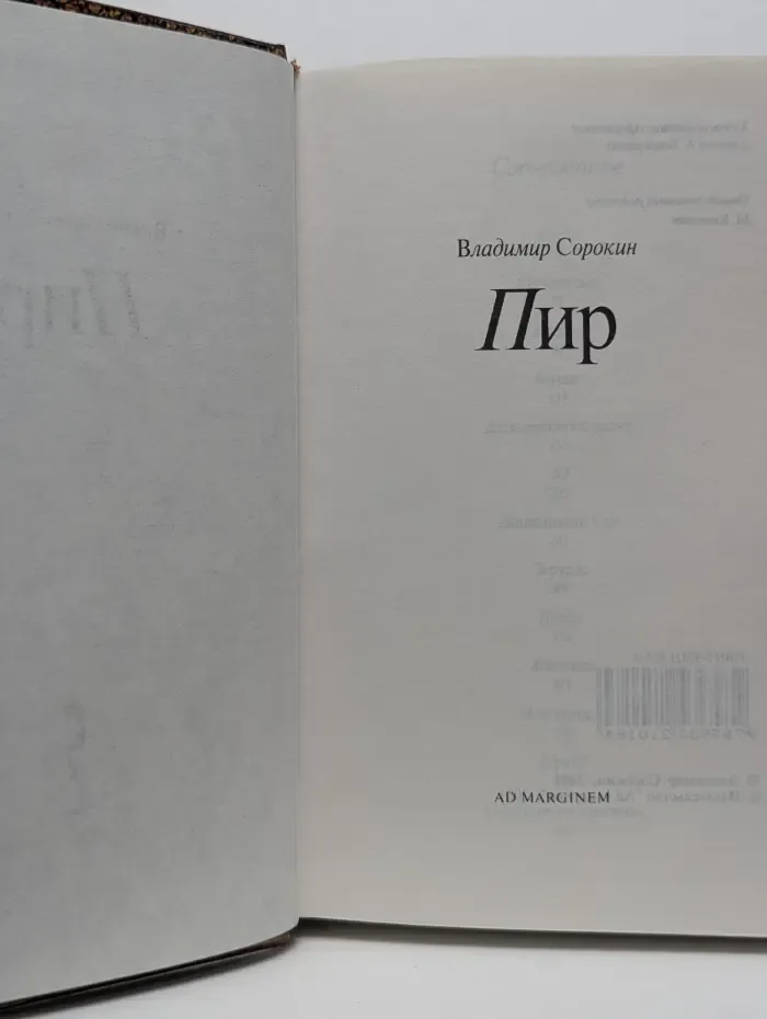 Пир
