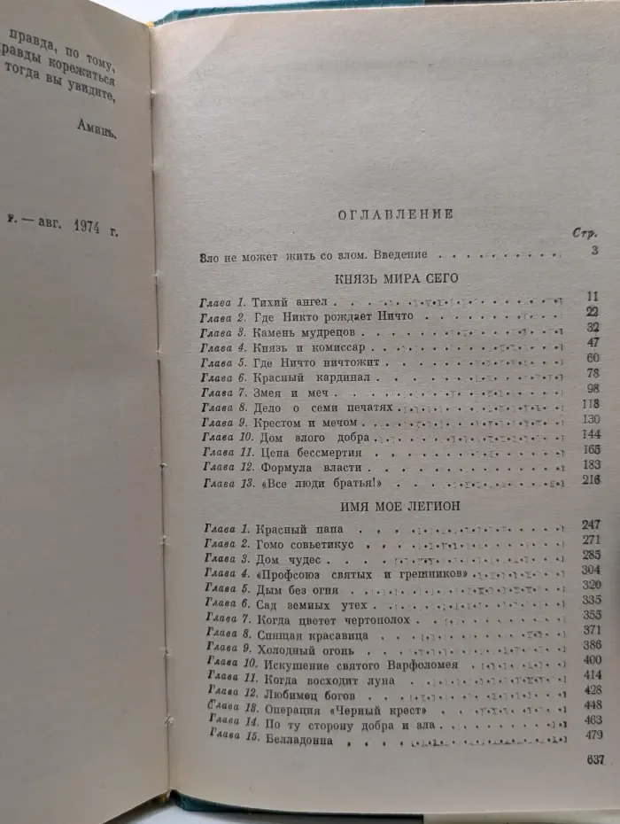 Редкая книга. Имя мое легион