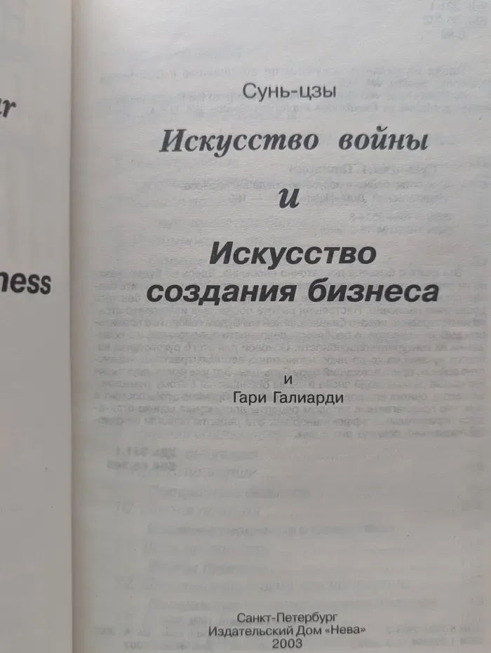Искусство войны и искусство создания бизнеса
