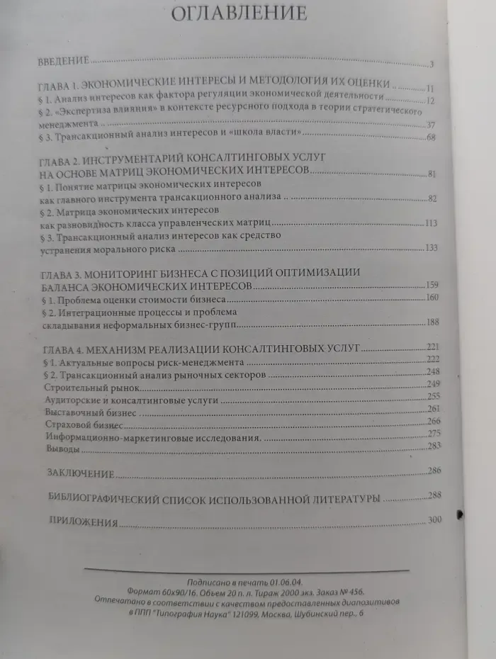 Матрицы влияния. Концепция формирования услуг бизнес-консалтинга на основе матриц экономических интересов