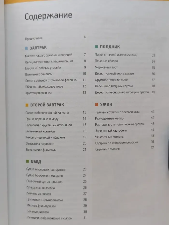 Кладовая здоровья. Питание дошкольника. Меню для развития малышей