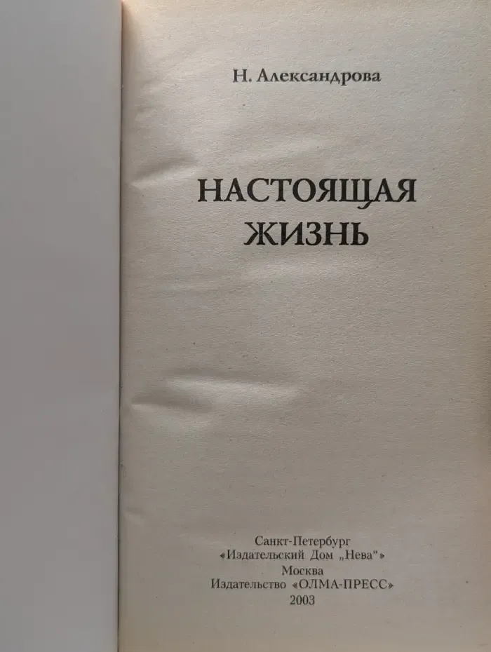 Огни большого города. Настоящая жизнь