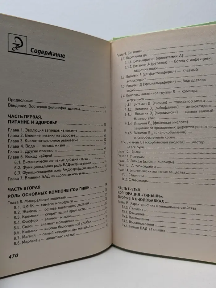 Медицина для вас. Двенадцать шагов к здоровью с Тяньши