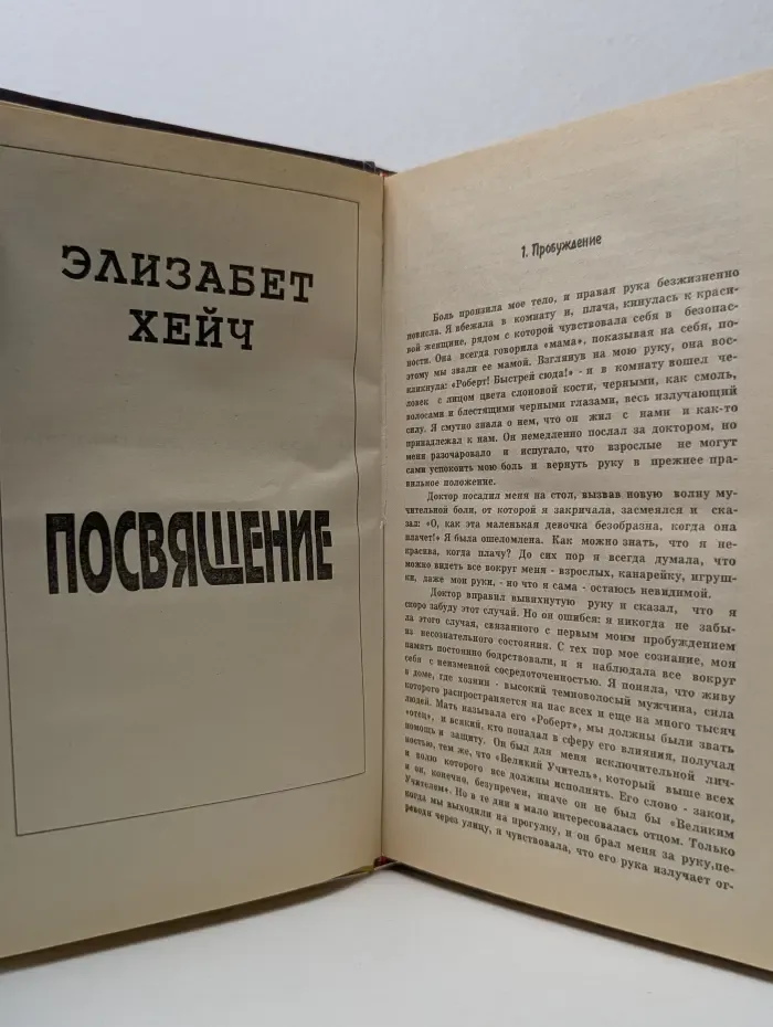 Тайна судьбы