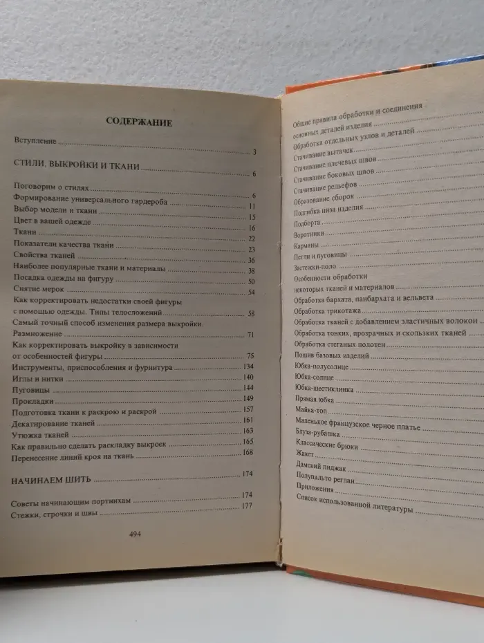 Золотая коллекция. Шитье. От юбки до жакета