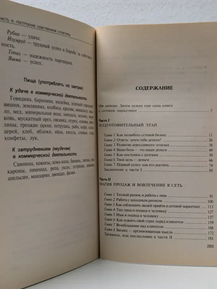 Библиотека MLM. Русский путь в сетевом маркетинге