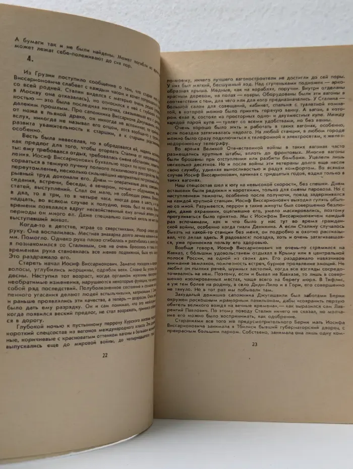 Тайный советник вождя. Книга 2