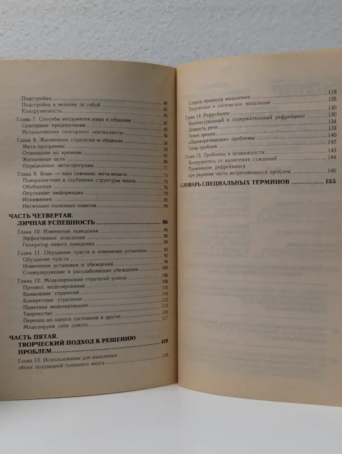 Сам себе психолог. НЛП. Современные психотехнологии