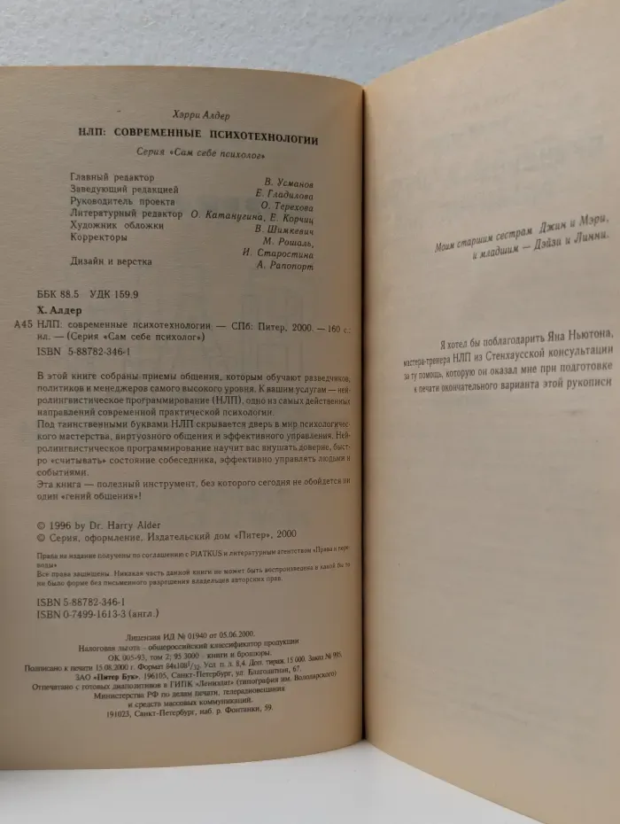 Сам себе психолог. НЛП. Современные психотехнологии
