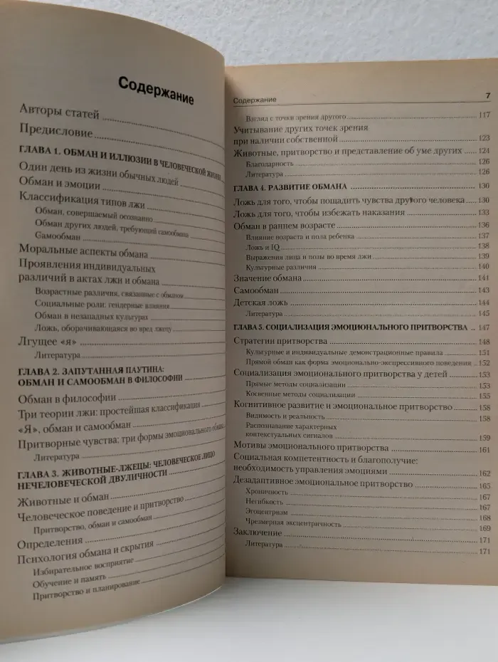 Исследуем ложь. Теории, практика обнаружения