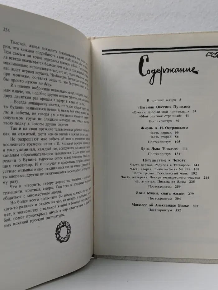 Судьбы. От Пушкина до Блока
