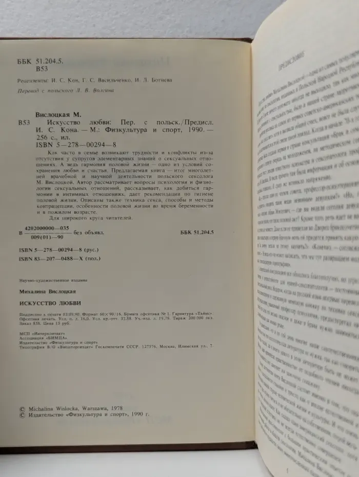 Искусство любви