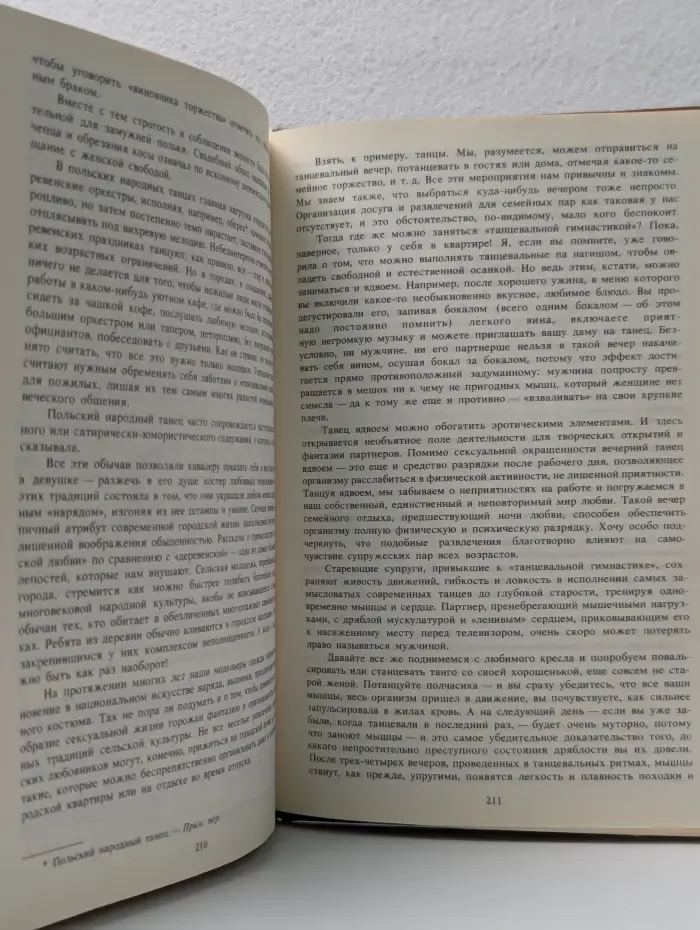 Искусство любви