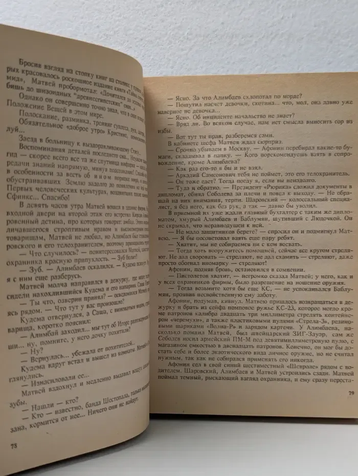 Избранные произведения. Том 10. Перехватчик
