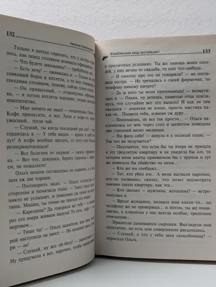 Смешные детективы. Влюбленным вход воспрещен!