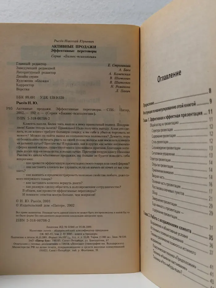 Бизнес‑психология. Активные продажи. Эффективные переговоры