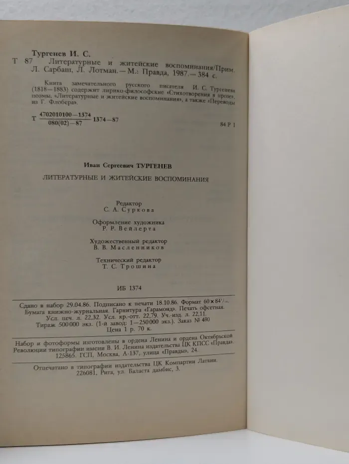 И. С. Тургенев. Литературные и житейские воспоминания