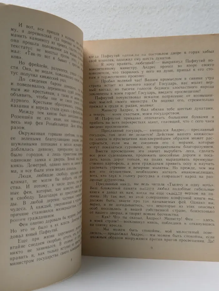 Крошка Цахес по прозванию Циннобер