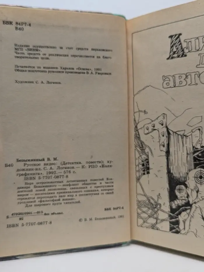 Русское видео. Детективные повести
