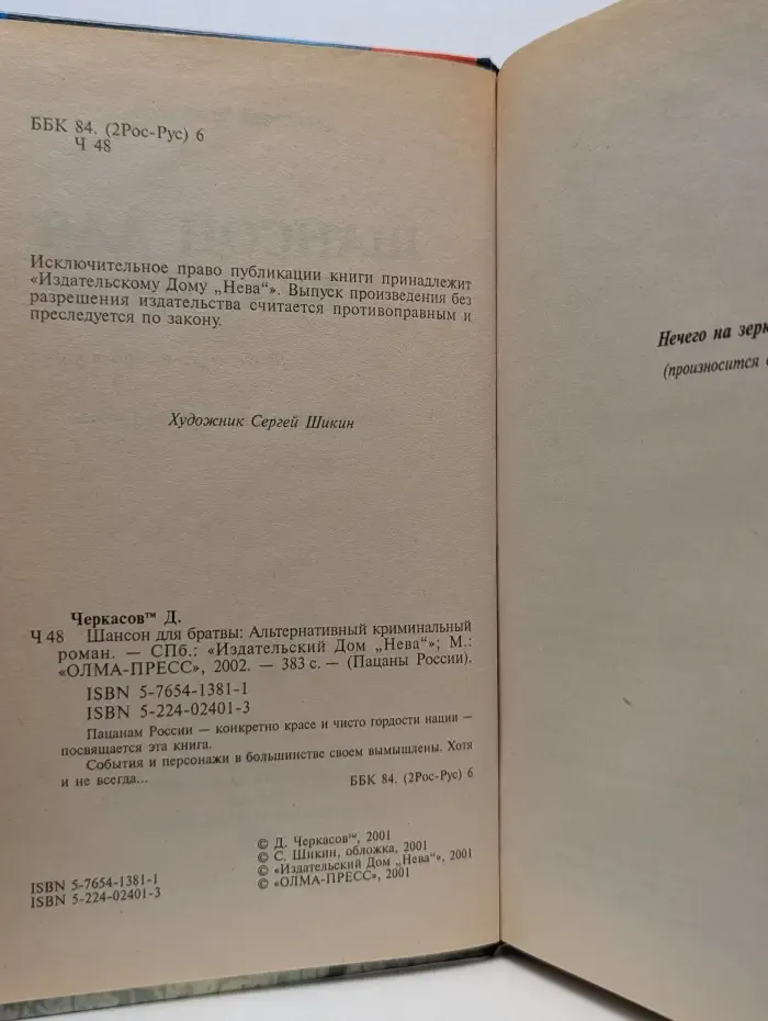 Пацаны России. Шансон для братвы