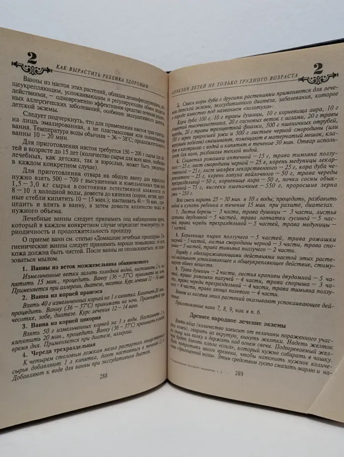 Энциклопедия народной медицины. Том 2