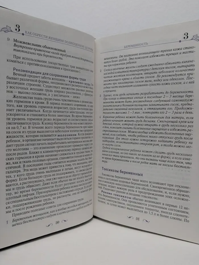 Энциклопедия народной медицины. Том 3