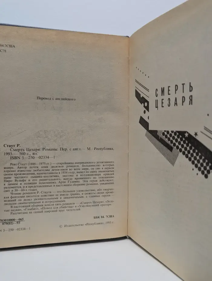 Смерть цезаря. Сборник