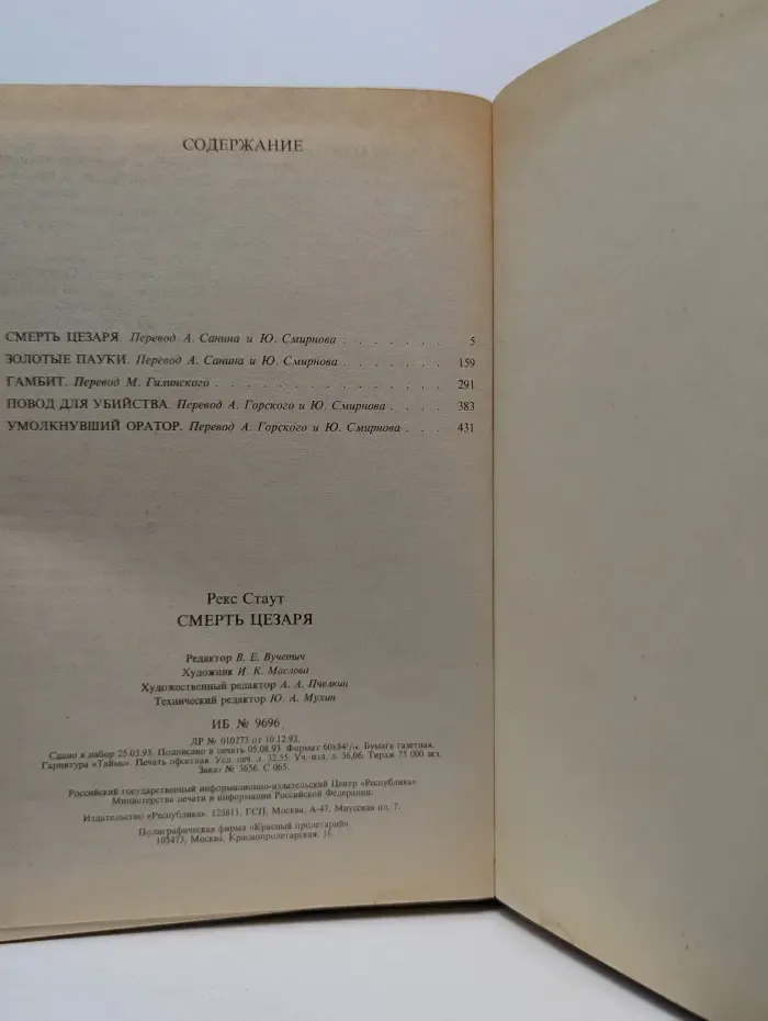 Смерть цезаря. Сборник