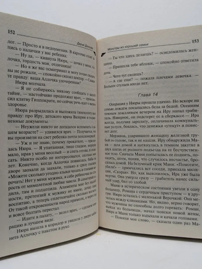 Иронический детектив. Монстры из хорошей семьи