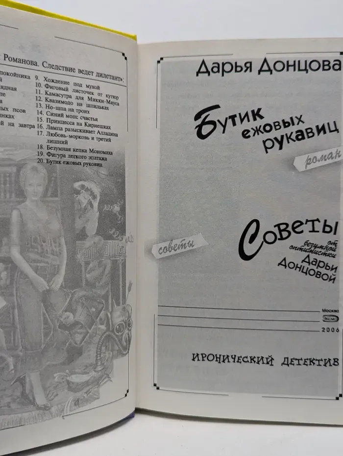 Бутик ежовых рукавиц