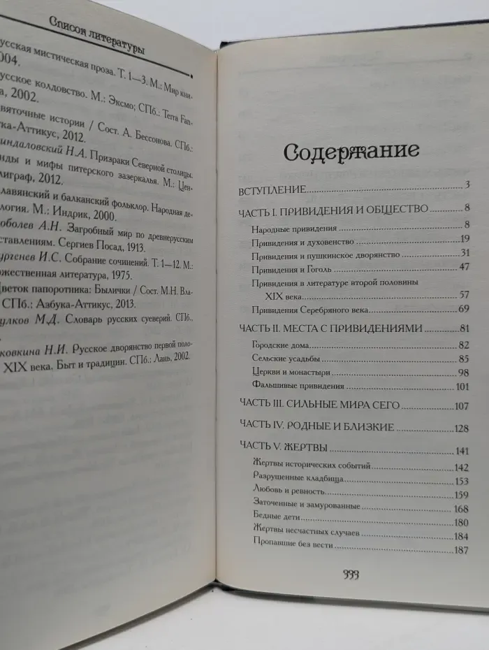 Мир неведомого. Привидения русских усадеб