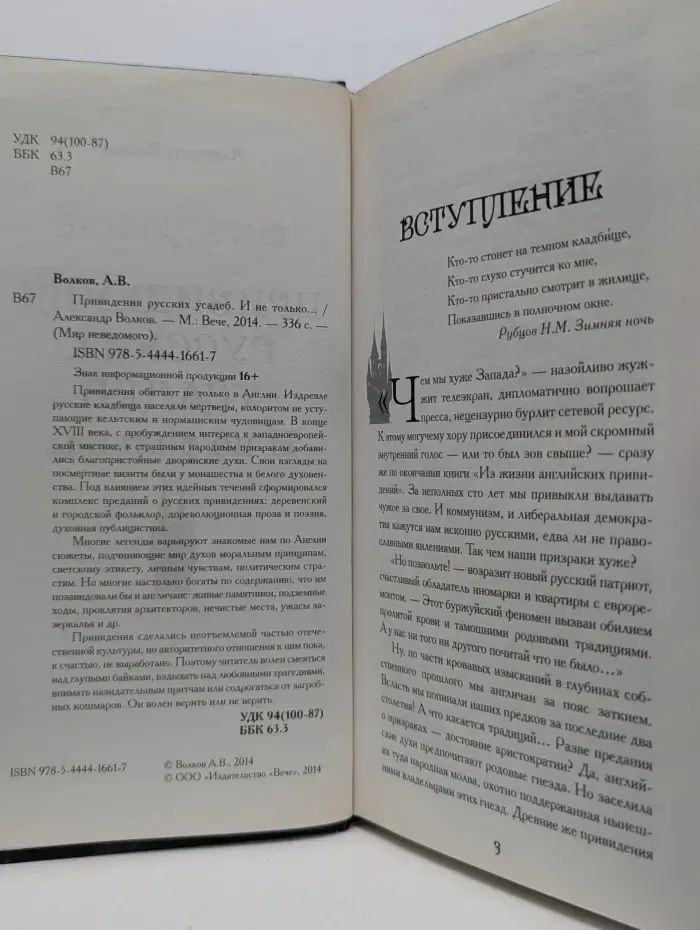 Мир неведомого. Привидения русских усадеб