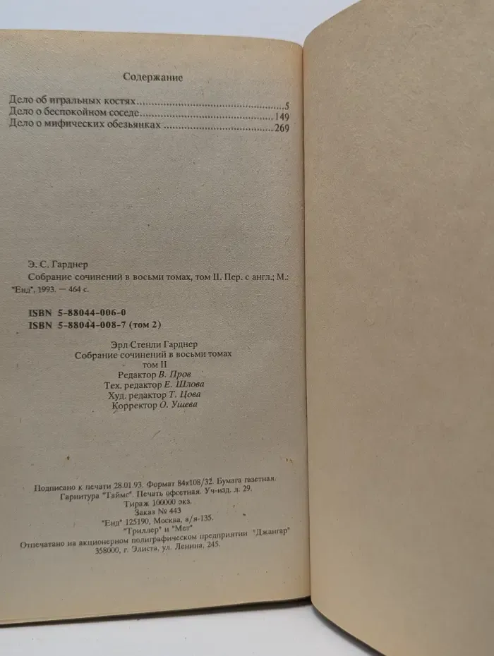 Собрание сочинений в 8 томах. Том 2