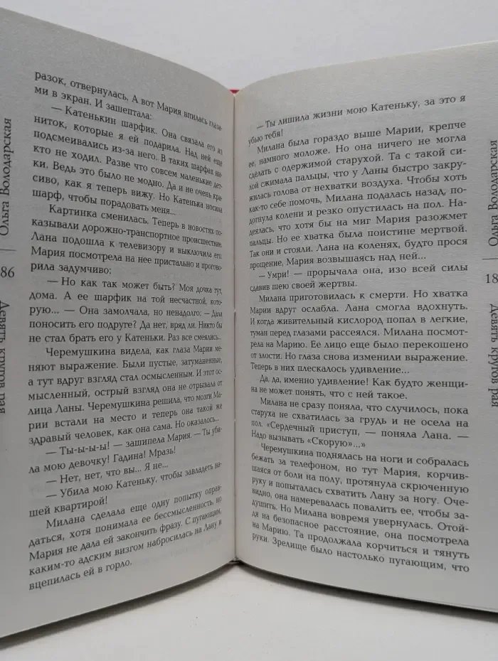 Нет запретных тем. Девять кругов рая