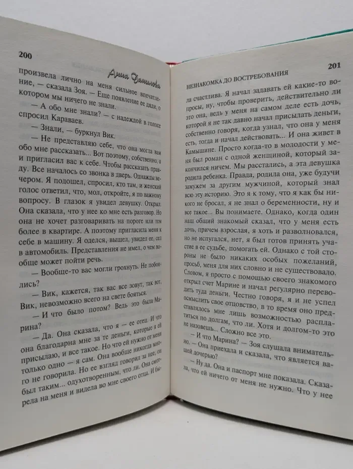 Crime & Private. Незнакомка до востребования