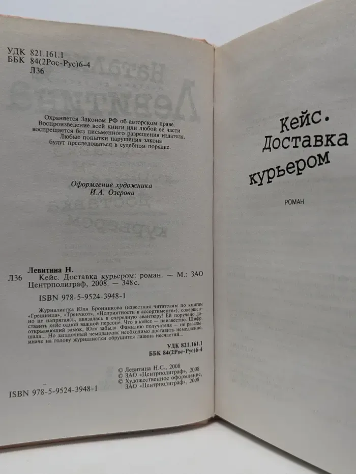 Кейс. Доставка курьером