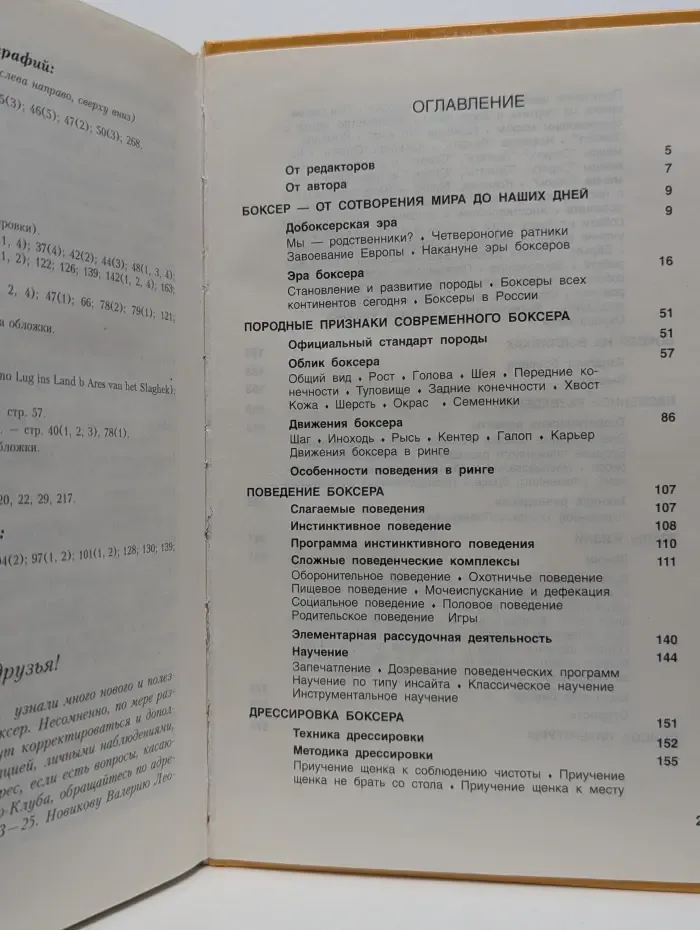 Боксер