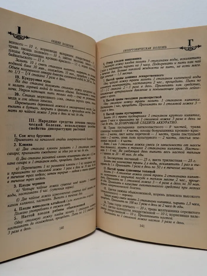 Энциклопедия народной медицины. Том 1