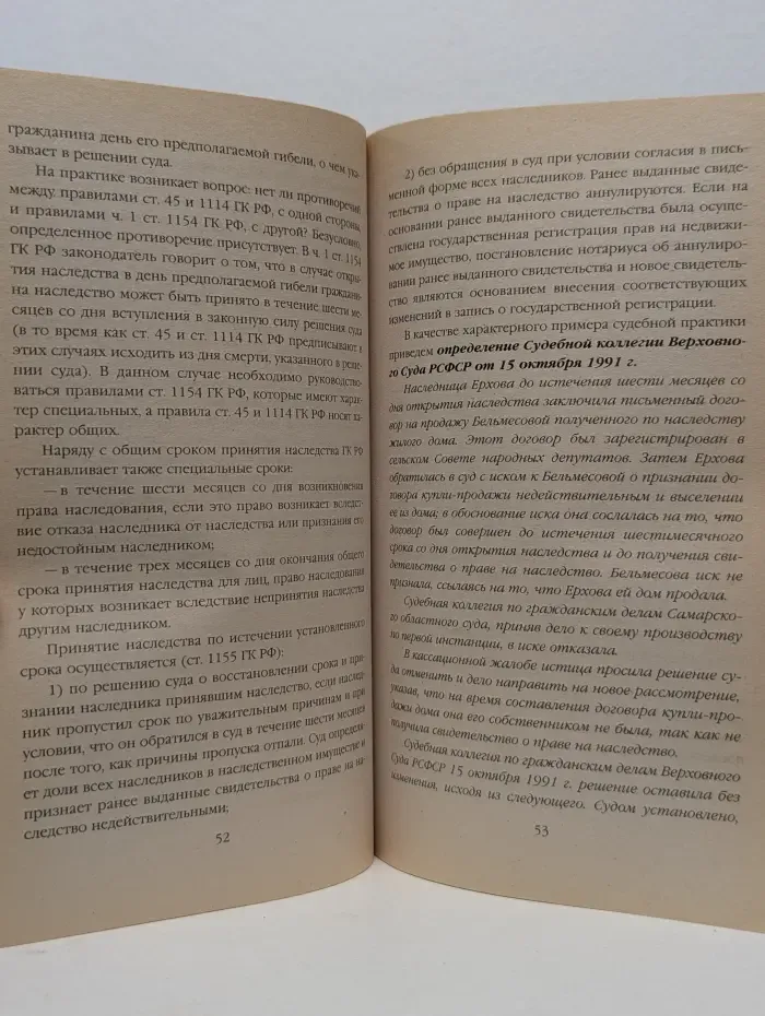 Защита прав наследника и наследодателя