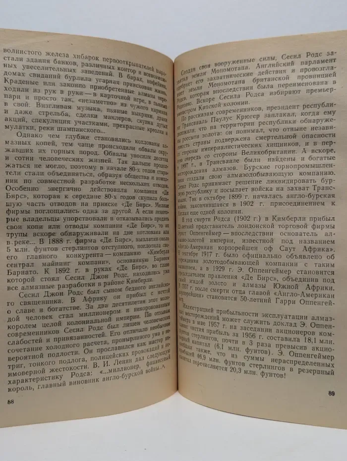 Алмаз. Легенды и действительностьнед
