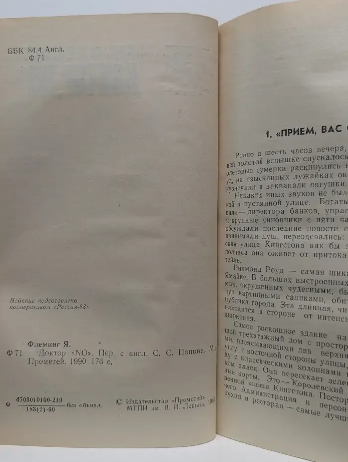 Агент 007 с лицензией на убийство. Доктор "No"