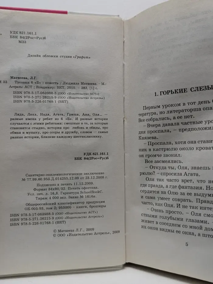 Тусовки 6 "Б"