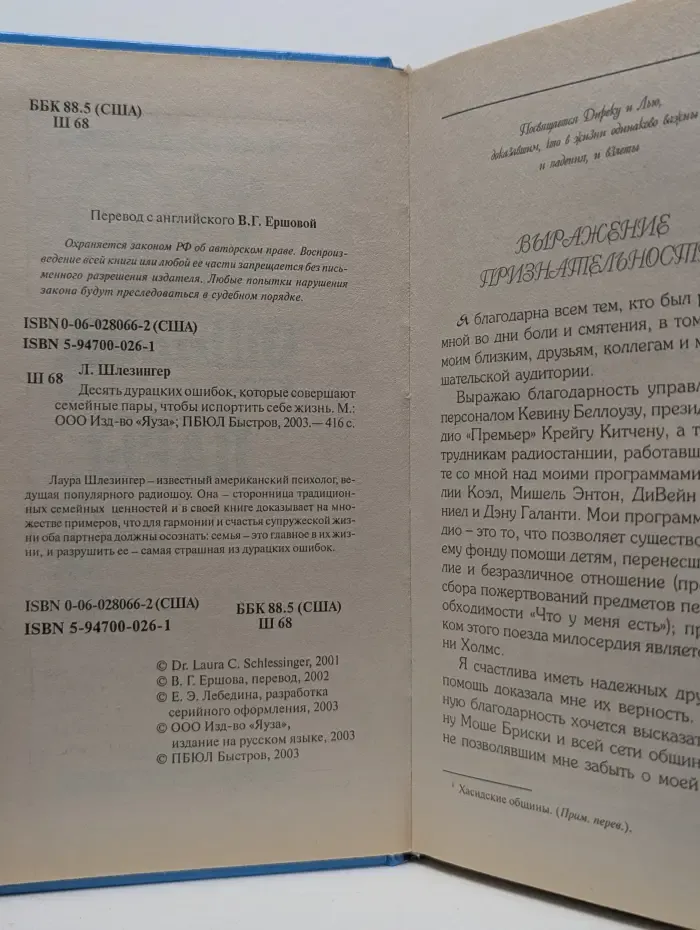 10 дурацких ошибок, которые совершают семейные пары