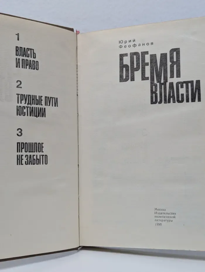Бремя власти