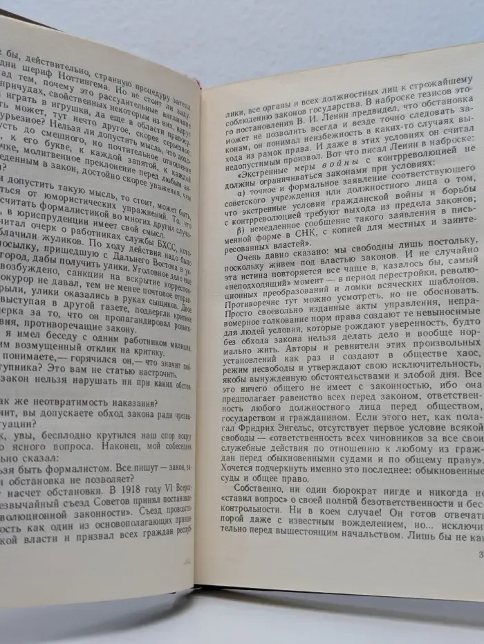 Бремя власти
