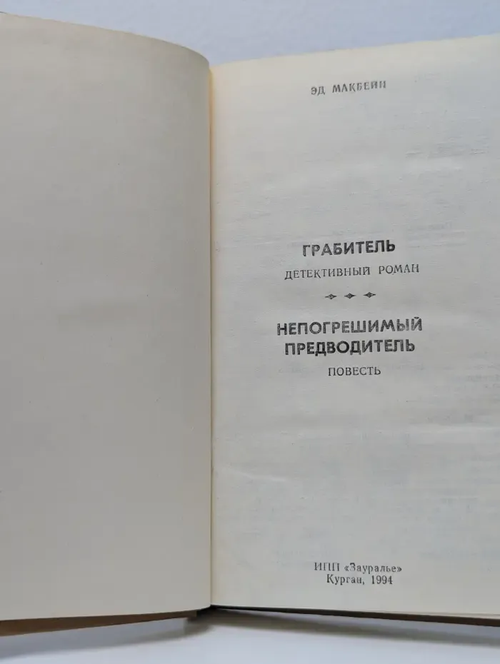 Грабитель